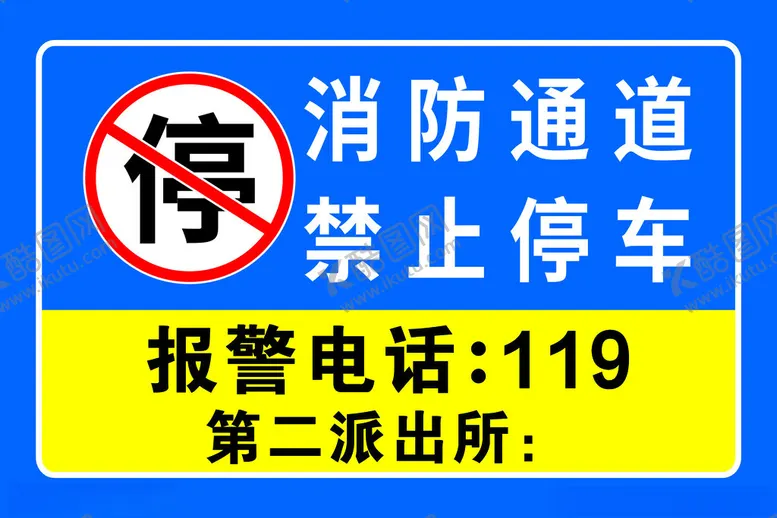 编号：89242301302124305051【酷图网】源文件下载-消防听到