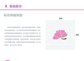 VI设计花店基础标志网格制图