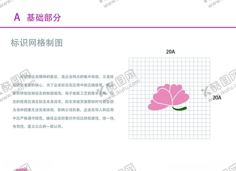 编号：76239410181241277638【酷图网】源文件下载-VI设计花店基础标志网格制图