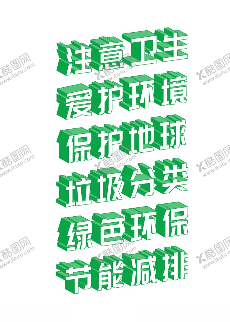 编号：72836209260332077284【酷图网】源文件下载-垃圾分类