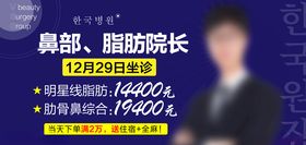整形韩国医生背景banner