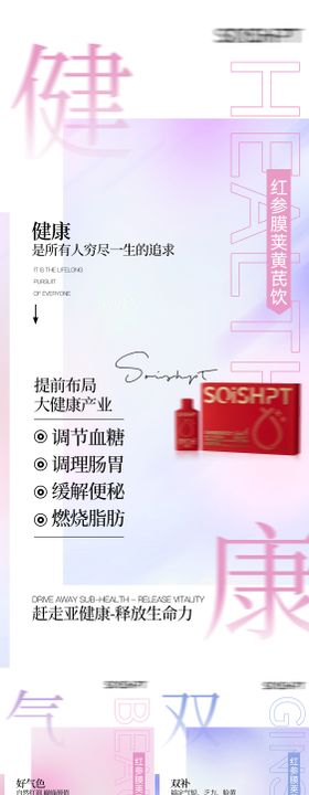 养生补气血产品功效海报