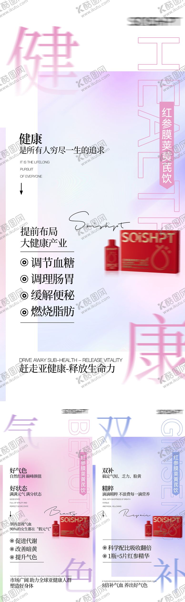 编号：90657211021718485853【酷图网】源文件下载-养生补气血产品功效海报