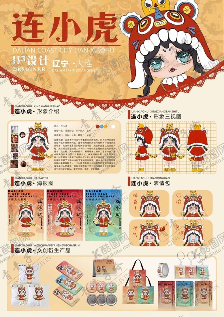 编号：18416401171151512412【酷图网】源文件下载-文创IP形象海报