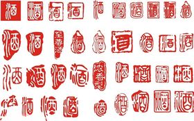 酒字