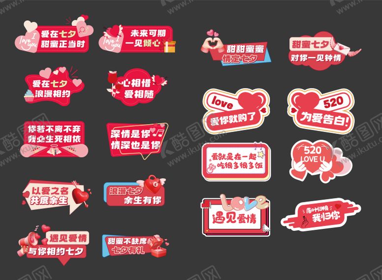 编号：34474006152059328121【酷图网】源文件下载-七夕情人节活动异形手举牌