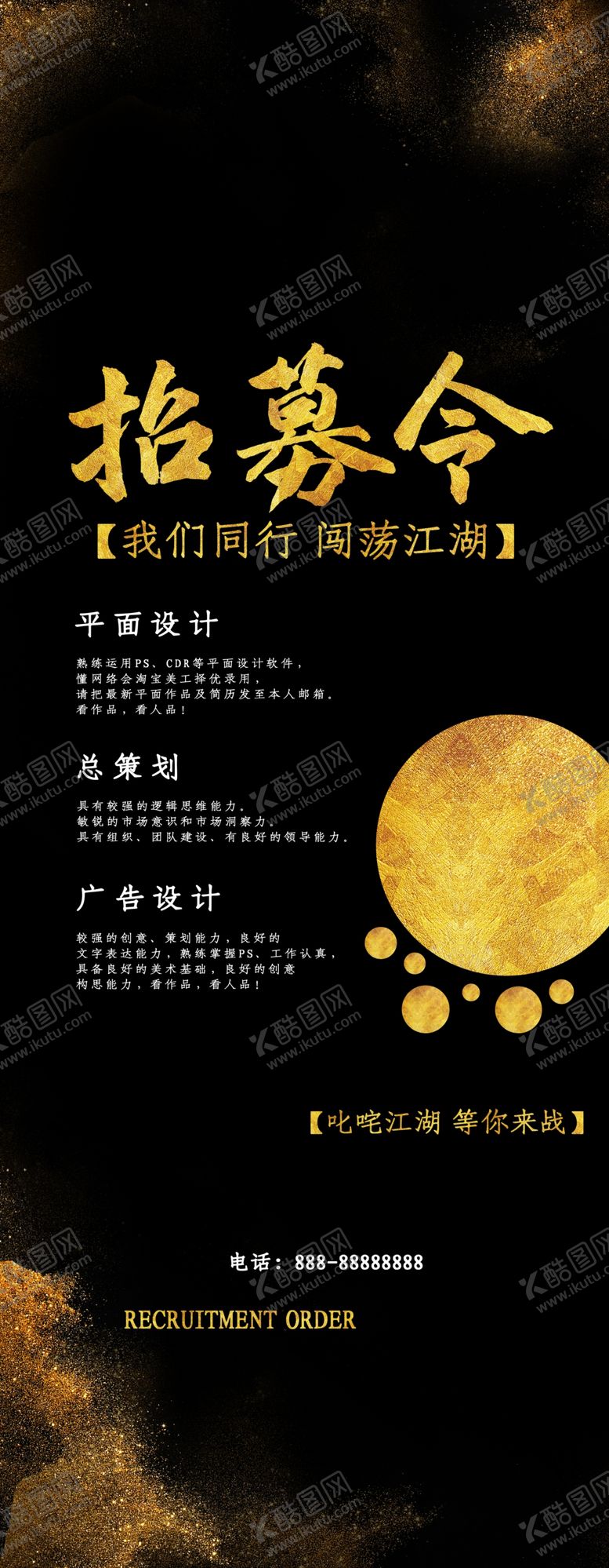 编号：99508305111822511332【酷图网】源文件下载-招募令