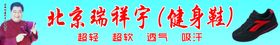 北京瑞祥宇