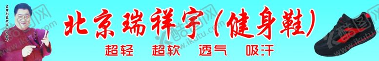 编号：43562910230710498505【酷图网】源文件下载-北京瑞祥宇