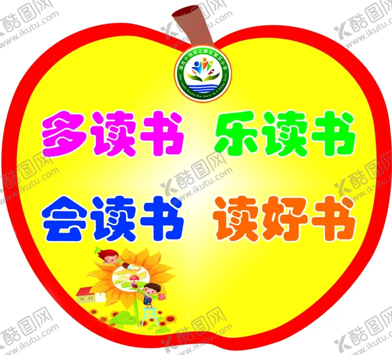 编号：53240205151218403797【酷图网】源文件下载-阅读标语