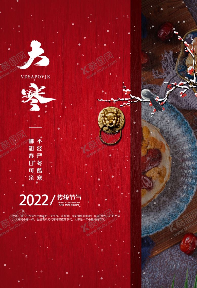 编号：66553812011118229646【酷图网】源文件下载-大寒