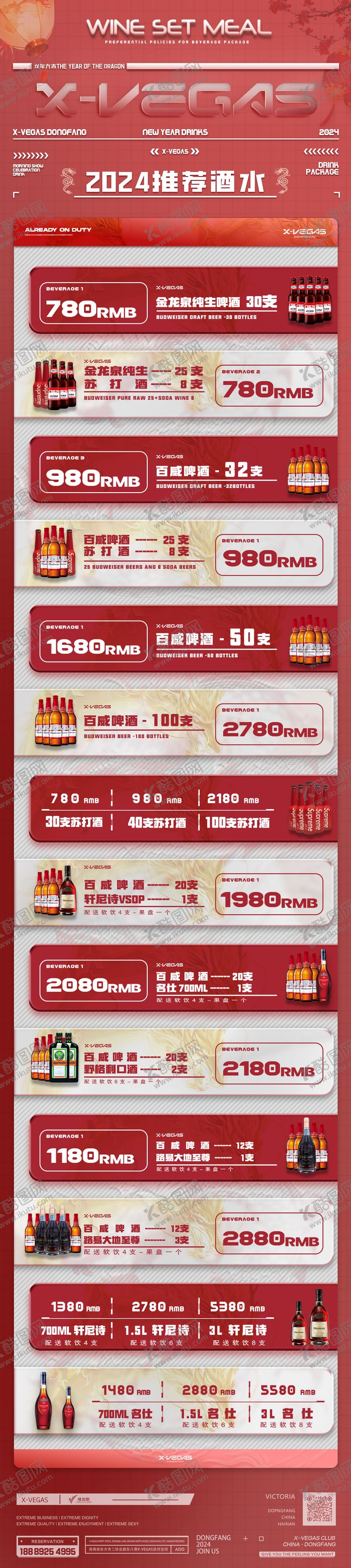 编号：26493609230652216477【酷图网】源文件下载-酒吧酒水图