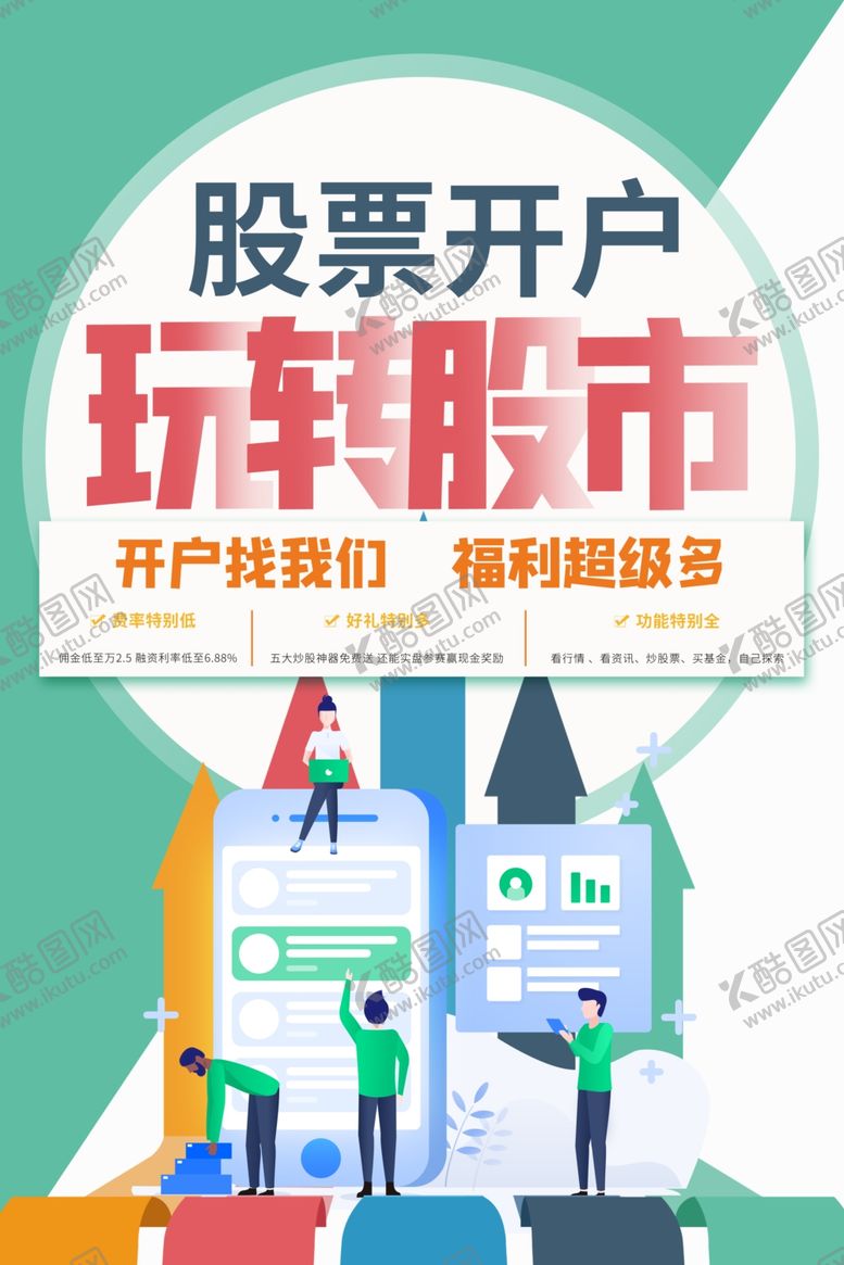 编号：57526106301103202229【酷图网】源文件下载-投资理财
