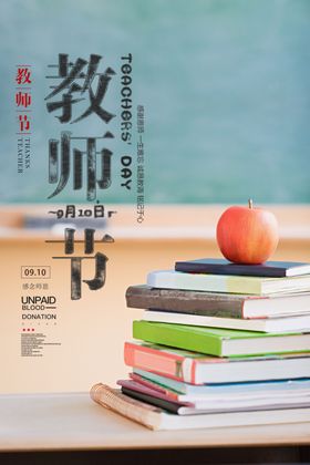 教师节