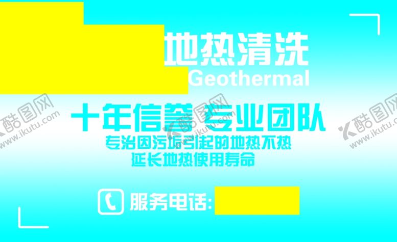 编号：33180107080658427794【酷图网】源文件下载-地热