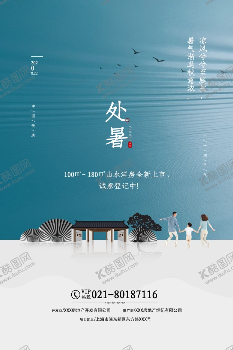 编号：75832109201838261228【酷图网】源文件下载-处暑