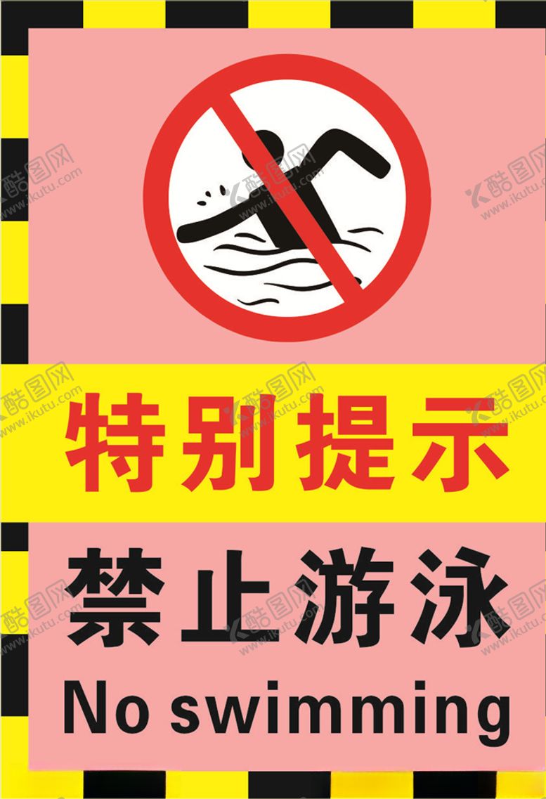 编号：30958509091714541373【酷图网】源文件下载-粉红色禁止游泳标志