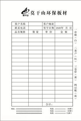 莫干山板材