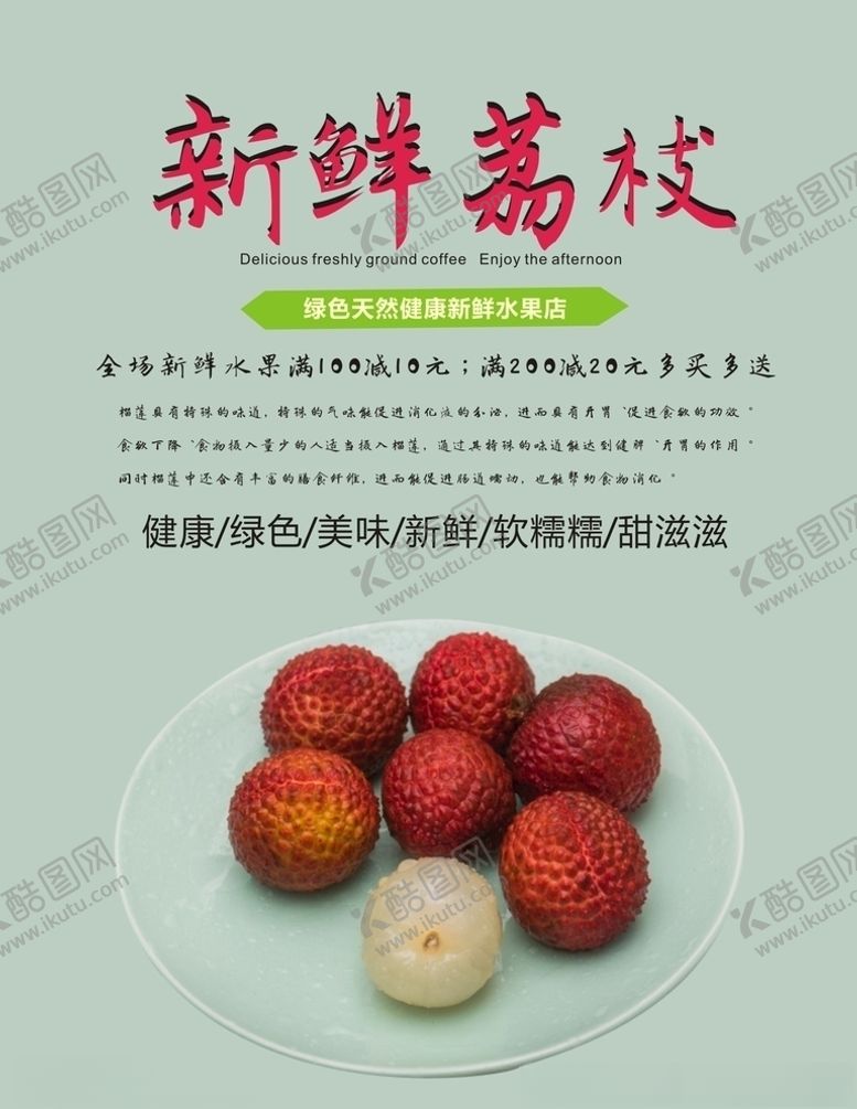 编号：92848703271559047156【酷图网】源文件下载-荔枝海报
