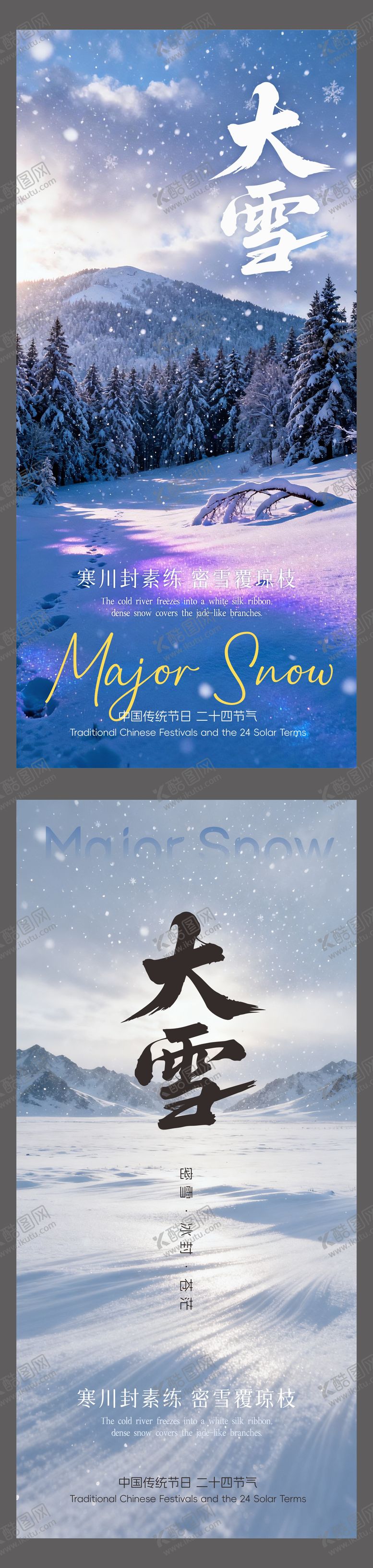编号：30413011150210582090【酷图网】源文件下载-大雪海报