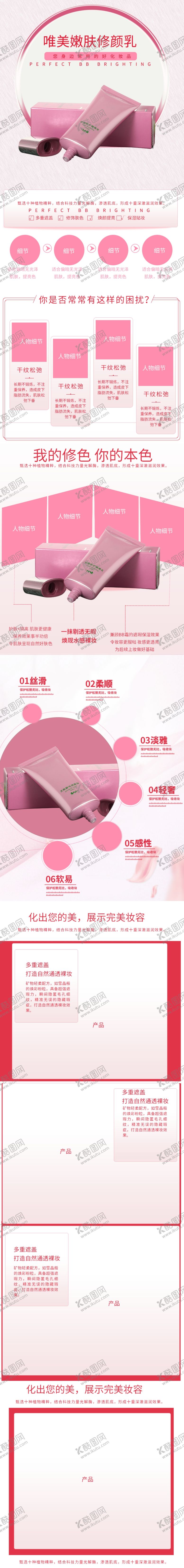 编号：11920610290536277290【酷图网】源文件下载-化妆品详情页