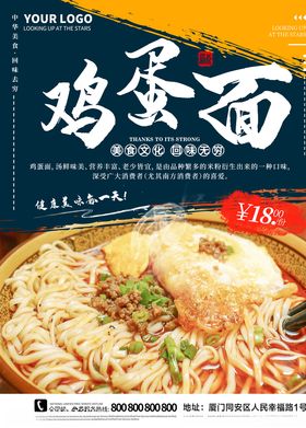鸡蛋面