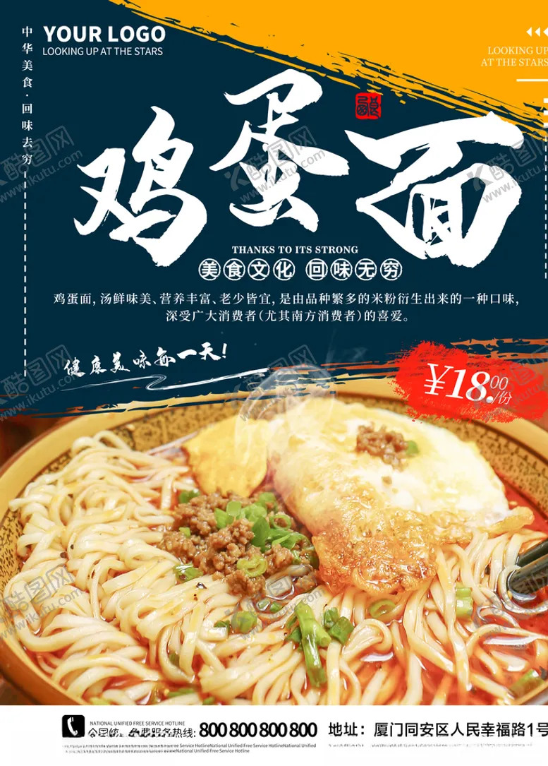 编号：94079105232356055291【酷图网】源文件下载-鸡蛋面