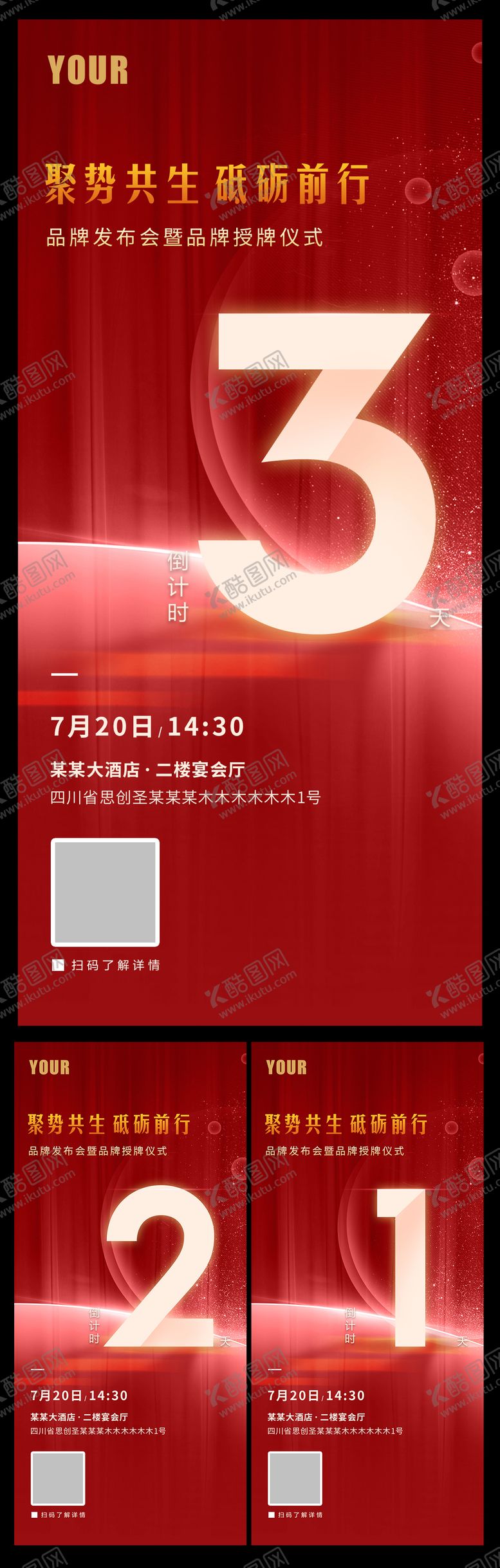 编号：73910711170432088258【酷图网】源文件下载-地产倒计时海报