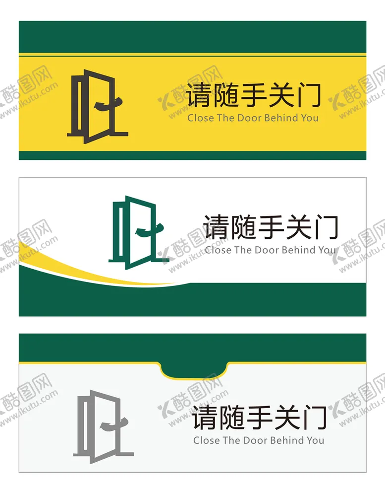 编号：87230011211755489025【酷图网】源文件下载-请随手关门