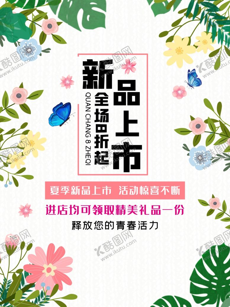 编号：90213909181027478536【酷图网】源文件下载-新品上市