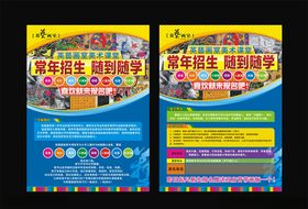 画室传单