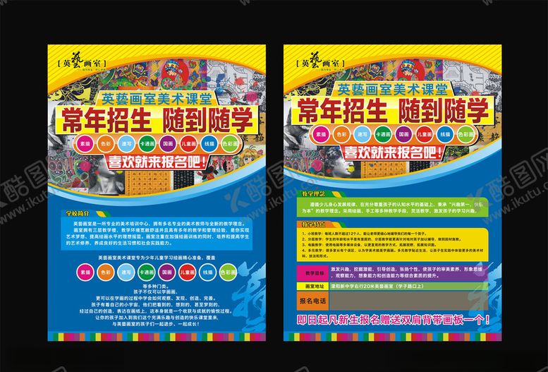 编号：38444410210933107099【酷图网】源文件下载-画室传单
