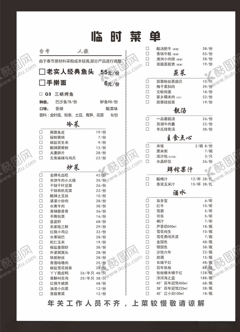 编号：46864006250131546351【酷图网】源文件下载-菜单