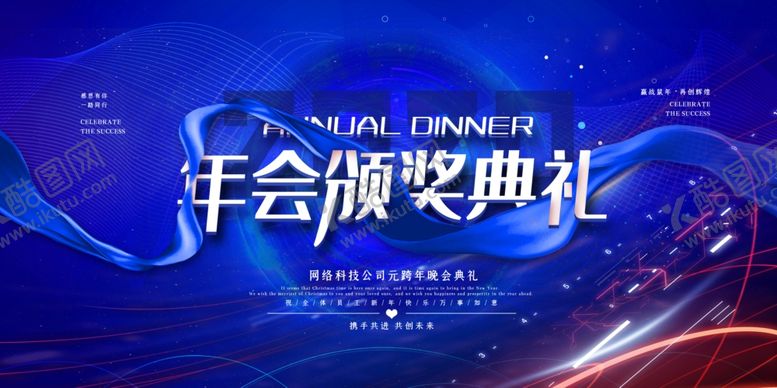 编号：34474805181811385995【酷图网】源文件下载-蓝色炫酷大气年会颁奖典礼展板