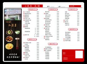 菜单传单