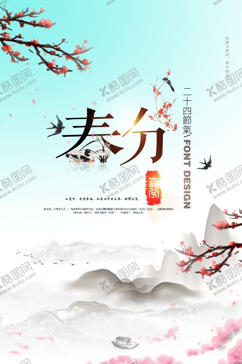 编号：71380903160245255869【酷图网】源文件下载-春分