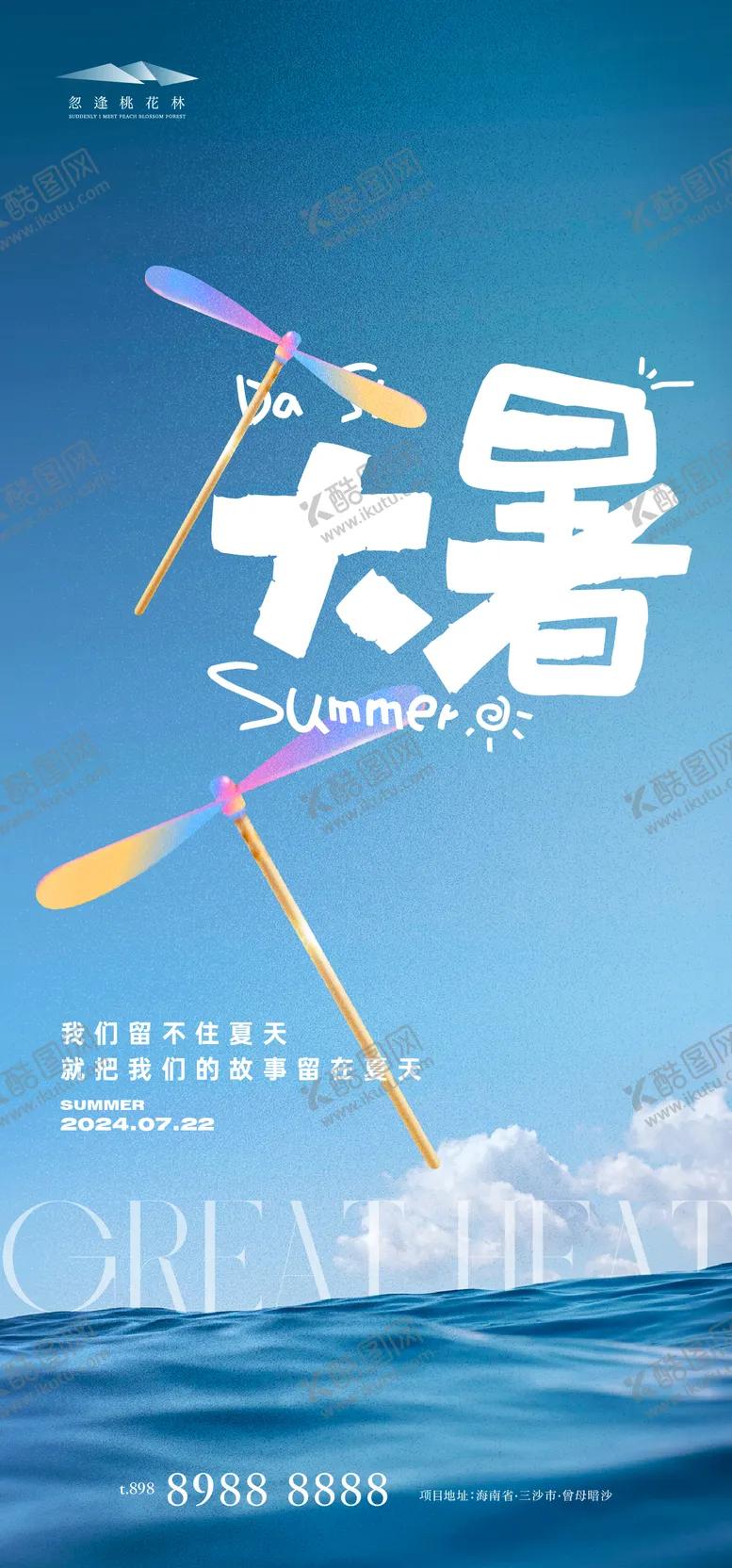 编号：41199112020058465402【酷图网】源文件下载-大暑节气海报