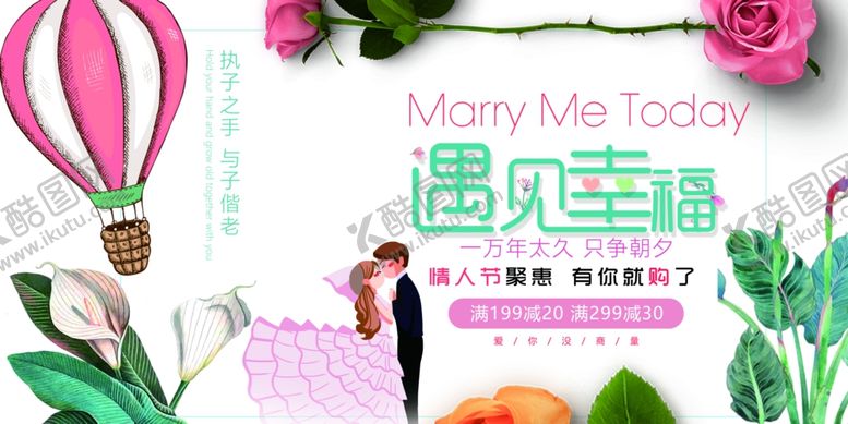 编号：72649305012316567536【酷图网】源文件下载-情人节
