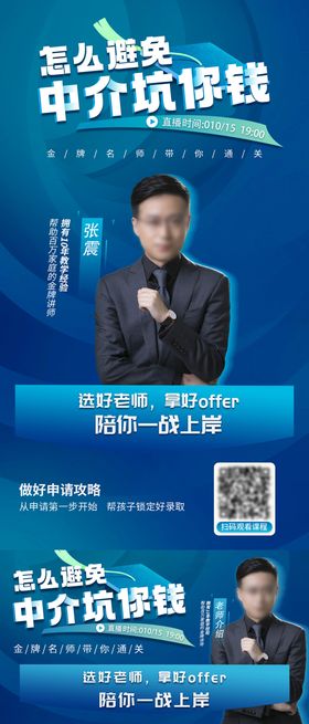 留学讲师直播海报