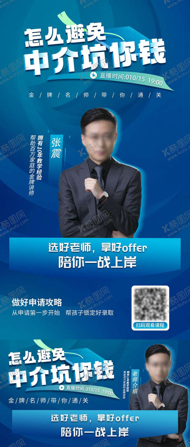 编号：24132012211410086703【酷图网】源文件下载-留学讲师直播海报