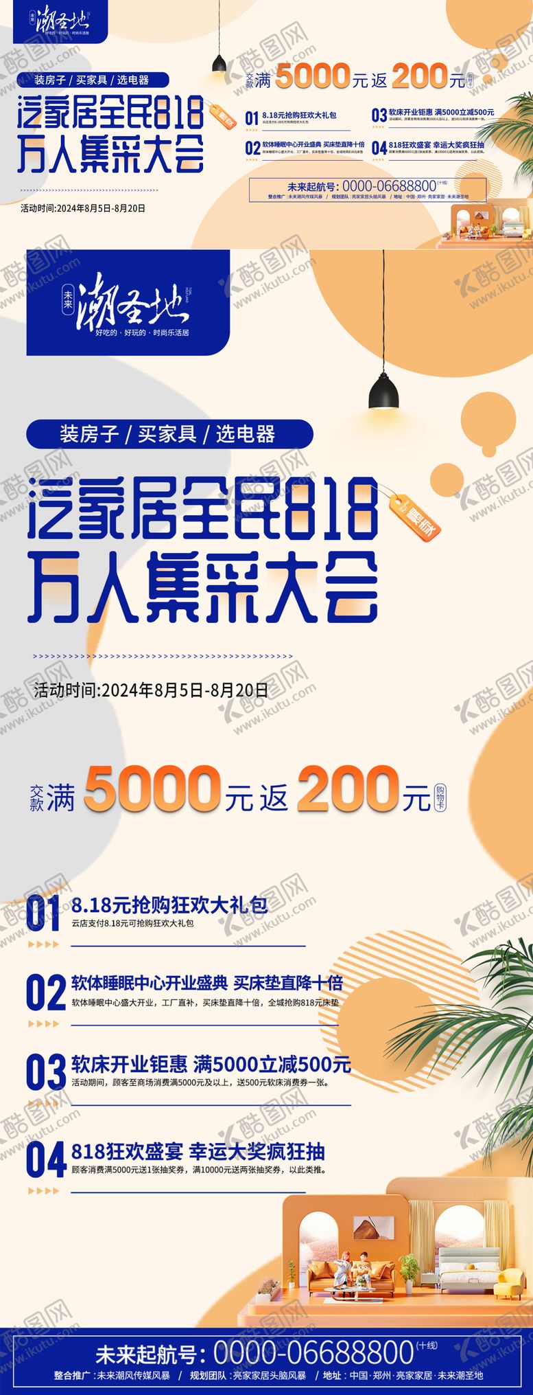 编号：96941511192048528117【酷图网】源文件下载-818家居促销活动海报