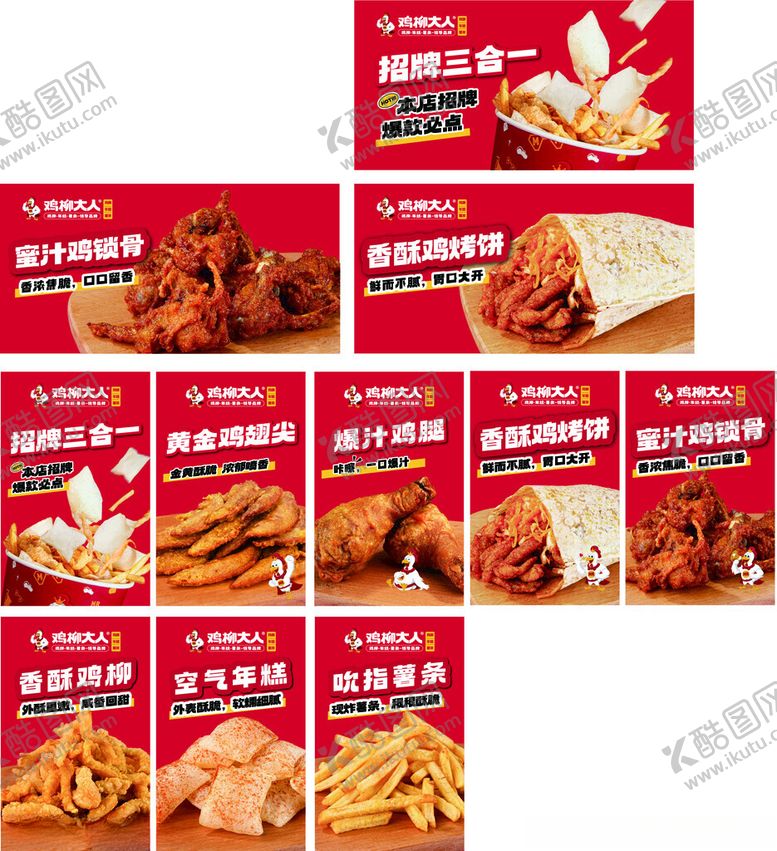 编号：59785104092050079582【酷图网】源文件下载-多样美味炸鸡食品展示