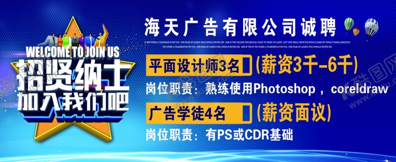 编号：36334407130832481561【酷图网】源文件下载-招聘