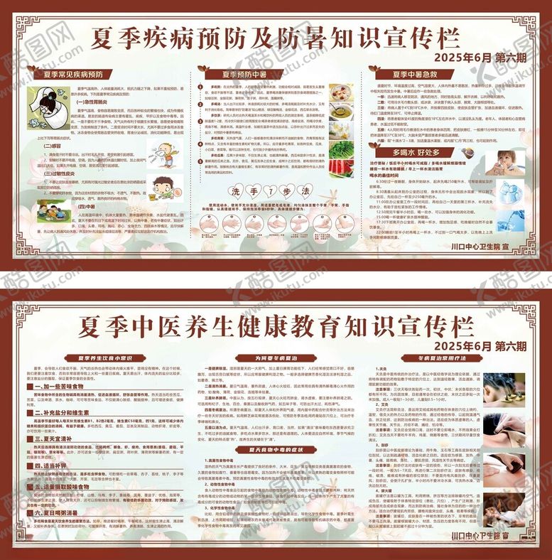 编号：38799510062201588335【酷图网】源文件下载-夏季疾病与中医养生宣传栏