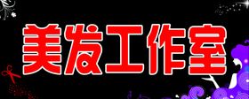 美发门头