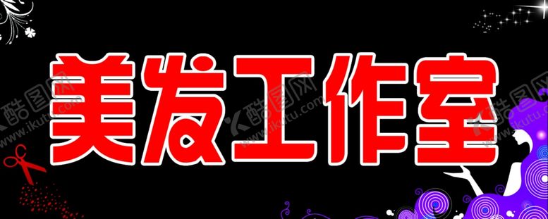 编号：53475507040335232885【酷图网】源文件下载-美发门头