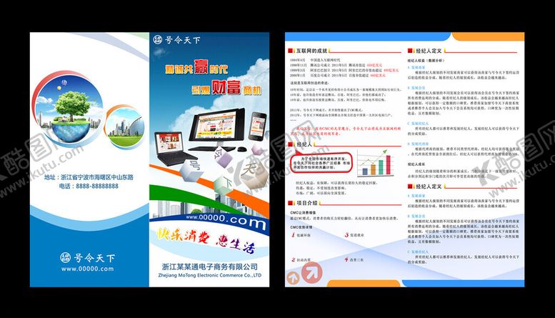 编号：69365911201432558817【酷图网】源文件下载-电子商务宣传单