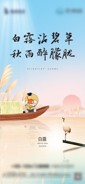 白露