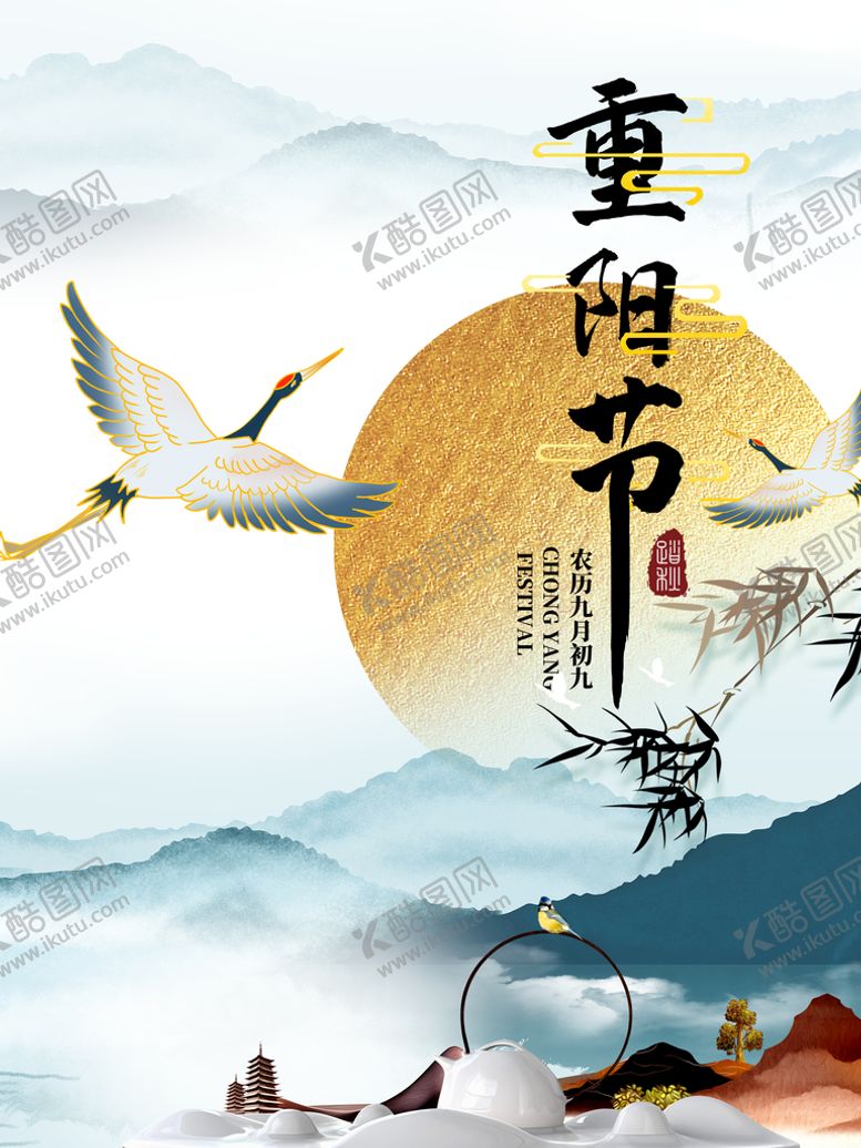 编号：80213909112249277086【酷图网】源文件下载-重阳节海报