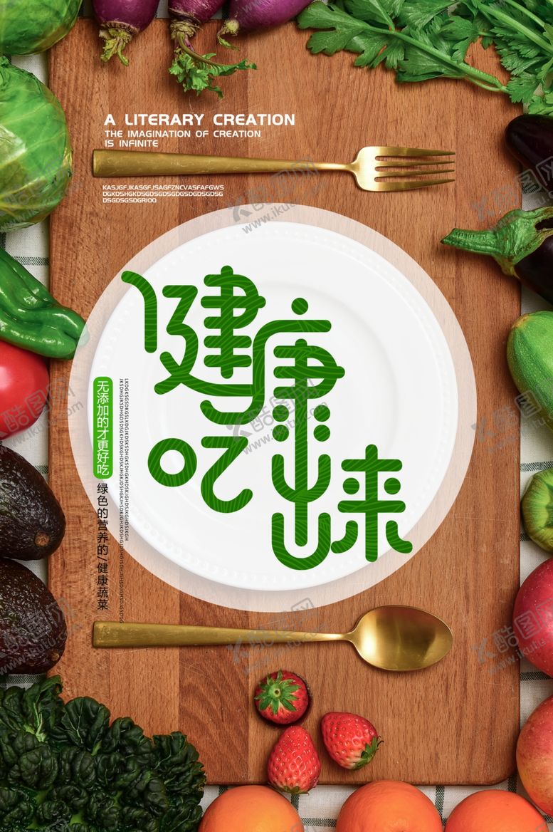 编号：69666609191816159177【酷图网】源文件下载-健康美食素食活动宣传海报素材